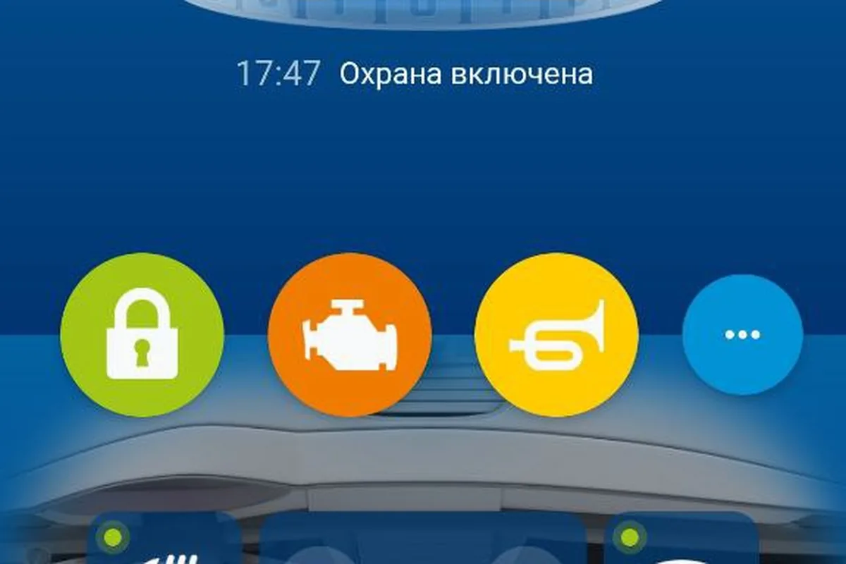 Приложение сигнализации с состоянием автомобиля
