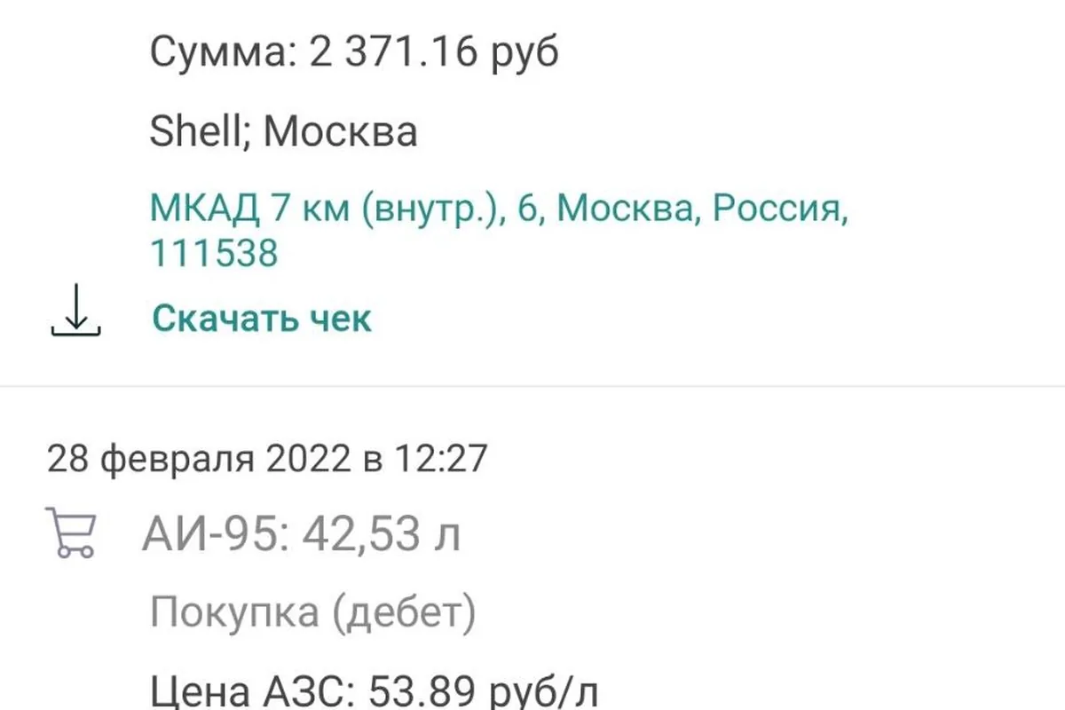 Чеки заправок АИ-95 на 44 и 42 литра