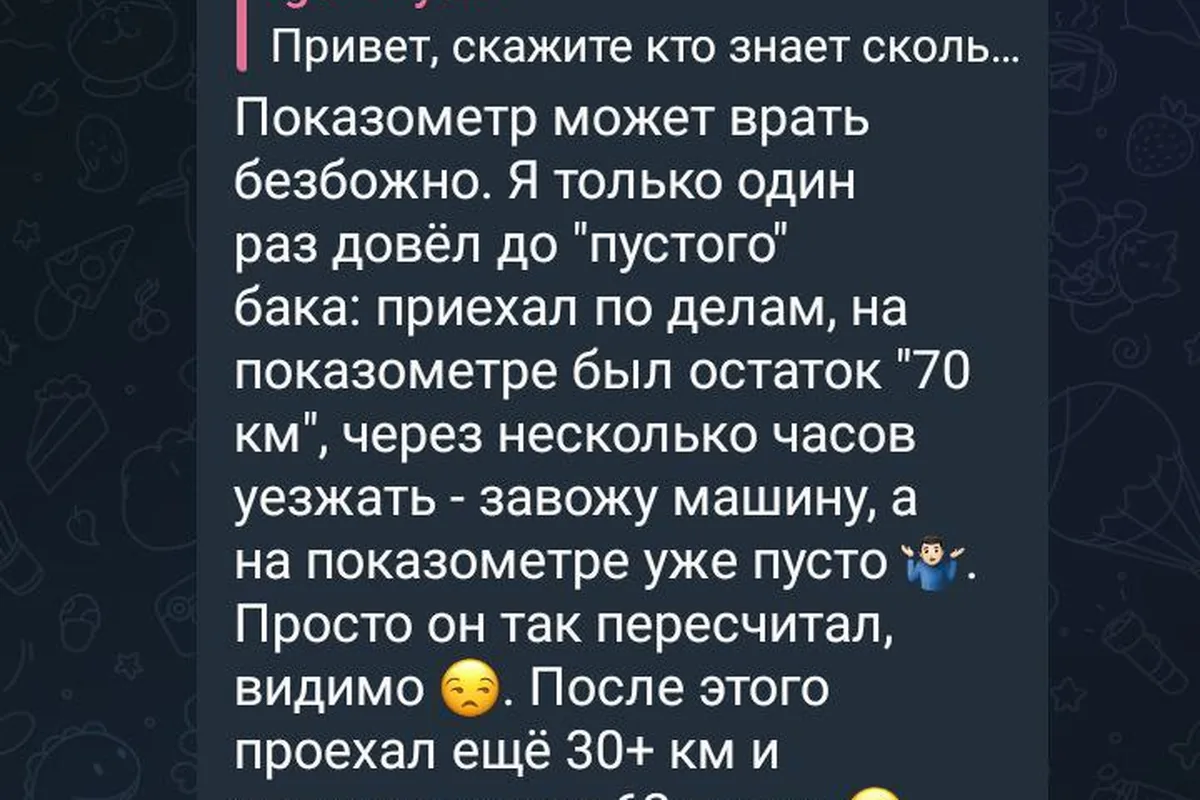 Сообщение владельца о заправке 62 литров в бак