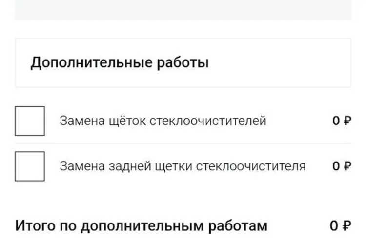 Калькулятор стоимости ТО на сайте дилера