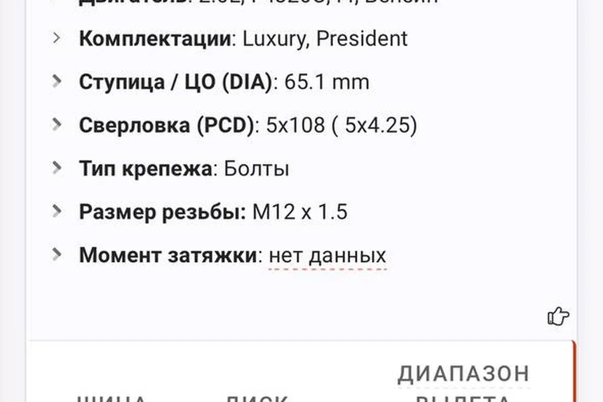 Таблица штатных размеров дисков и диапазона вылетов