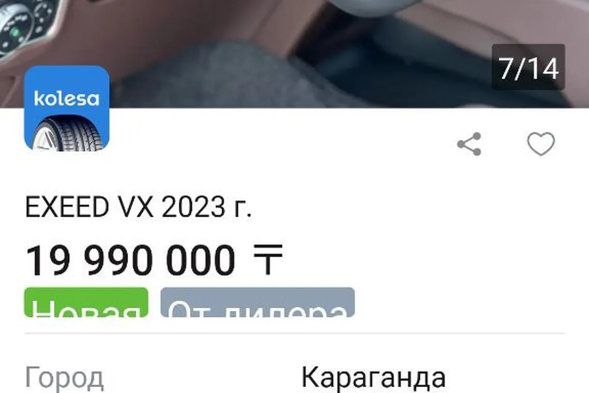 Объявление о новой машине за рубежом