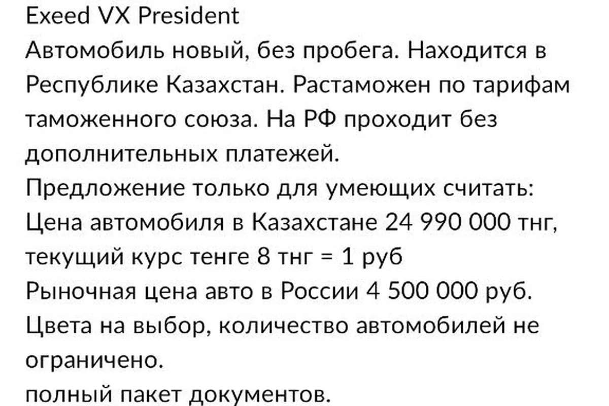 Объявление о продаже машины из Казахстана