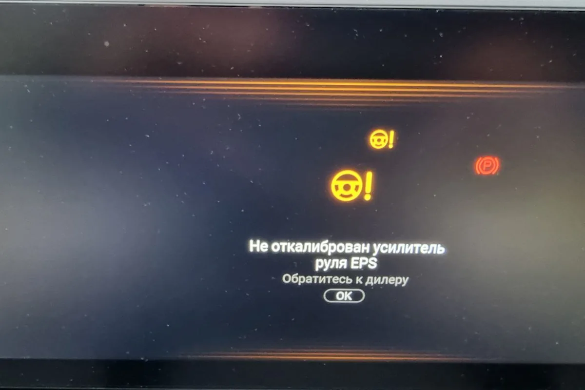 Сообщение о некалиброванном усилителе руля
