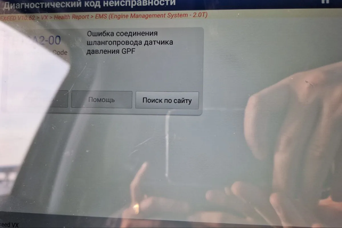 Диагностический код неисправности на экране