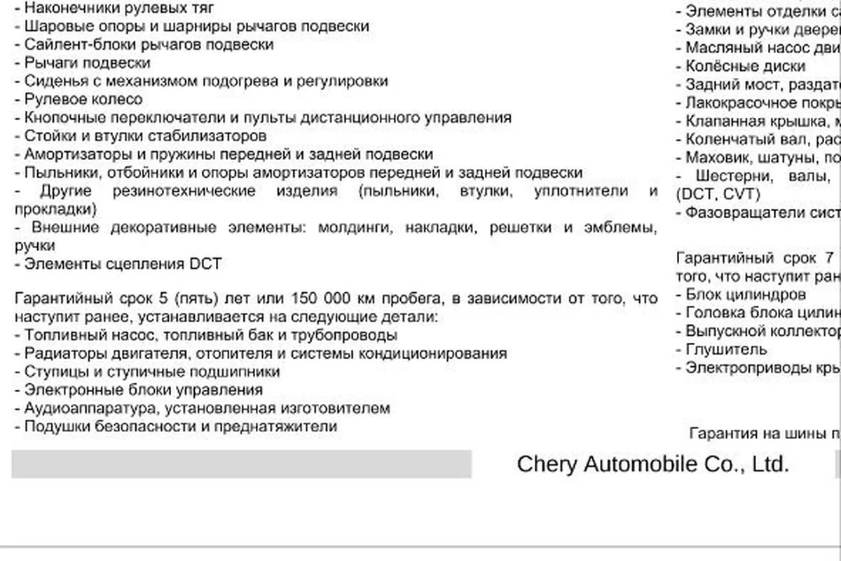 Страница электронной сервисной книжки об условиях гарантии