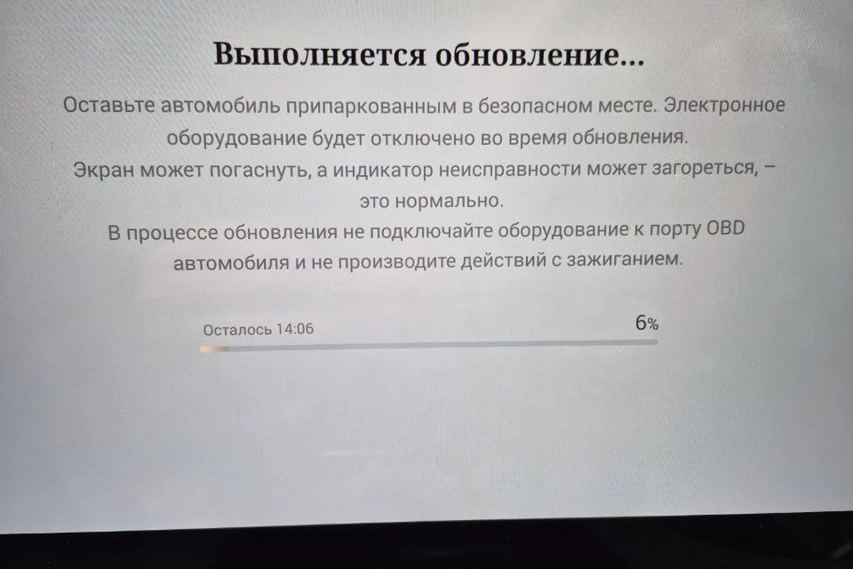 Экран в процессе обновления программного обеспечения