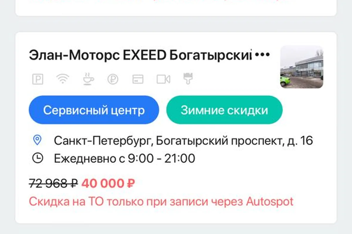 Предложение сервиса со скидкой на обслуживание