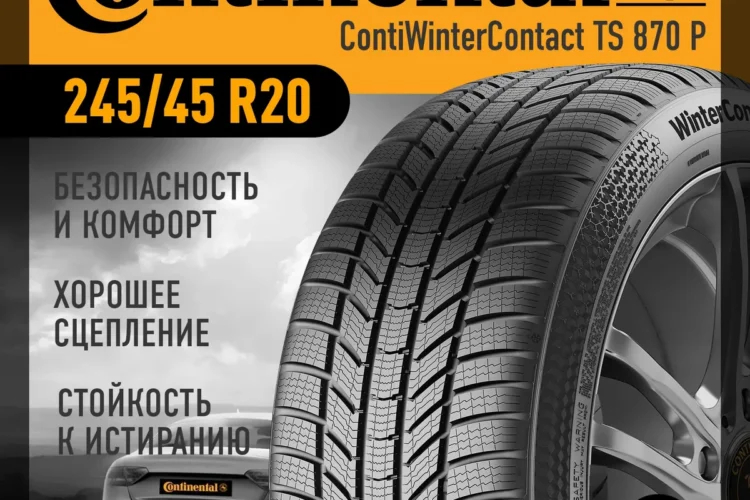 Витрина с Continental ContiWinterContact 245/45 R20