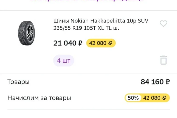 Корзина с зимними шинами 235/55 R19 по 21 040 рублей