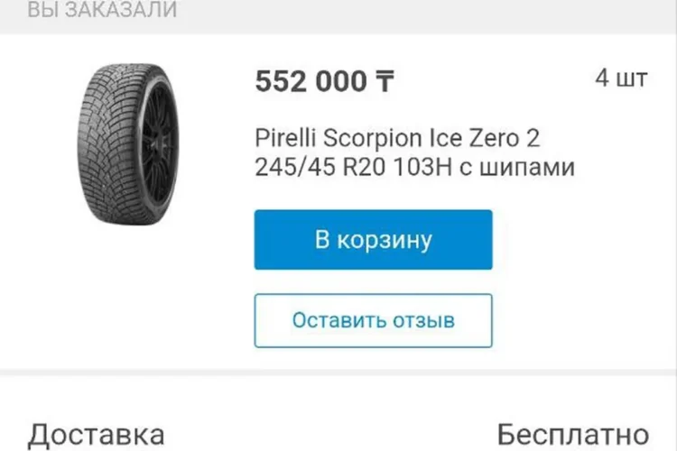 Заказ шин Pirelli Ice Zero 2 в размере 245/45 R20