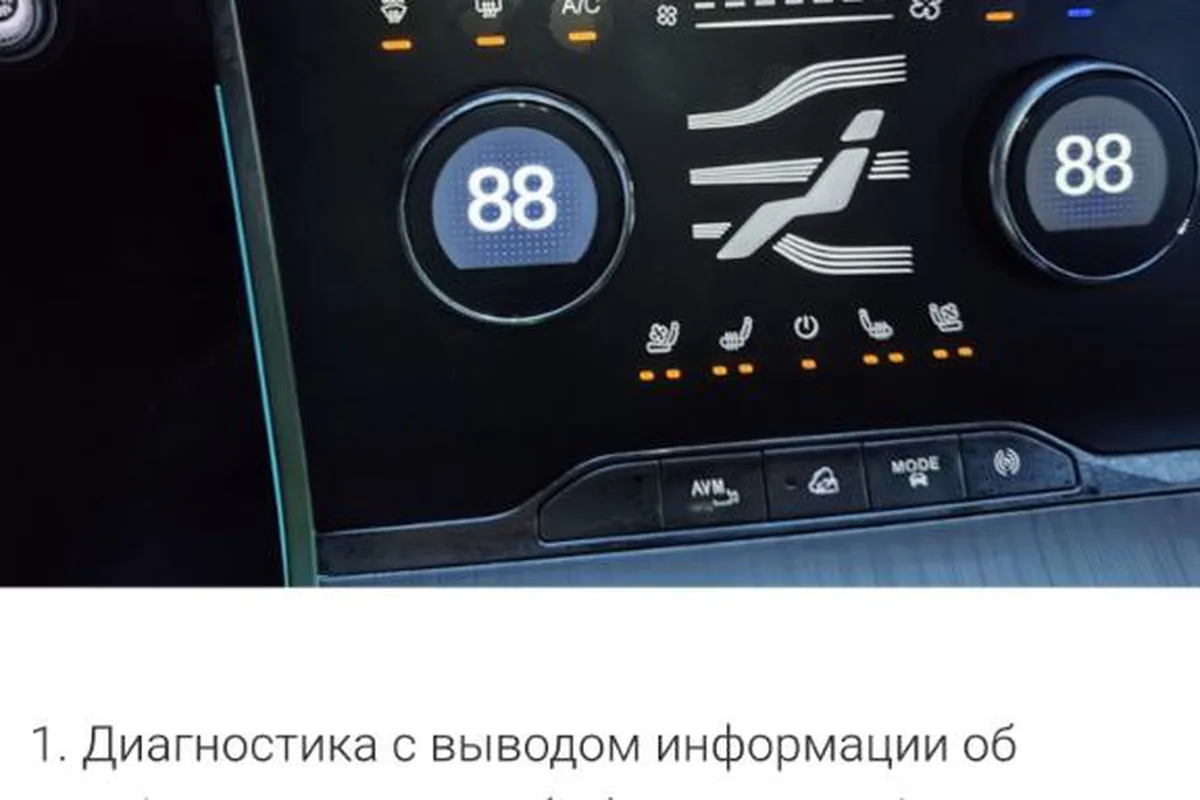 Описание диагностической комбинации кнопок климата