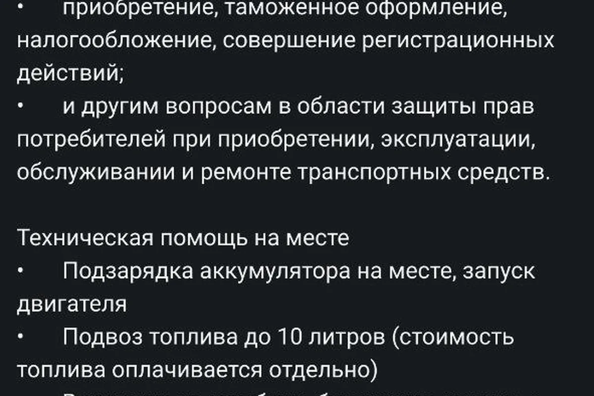 Описание услуг помощи на дороге с телефоном поддержки