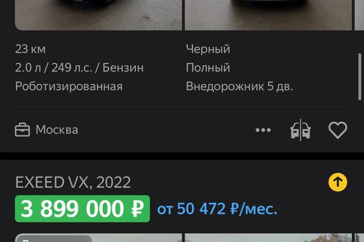Список объявлений на вторичном рынке