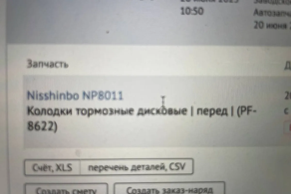 Каталожная карточка передних колодок Nisshinbo NP8011