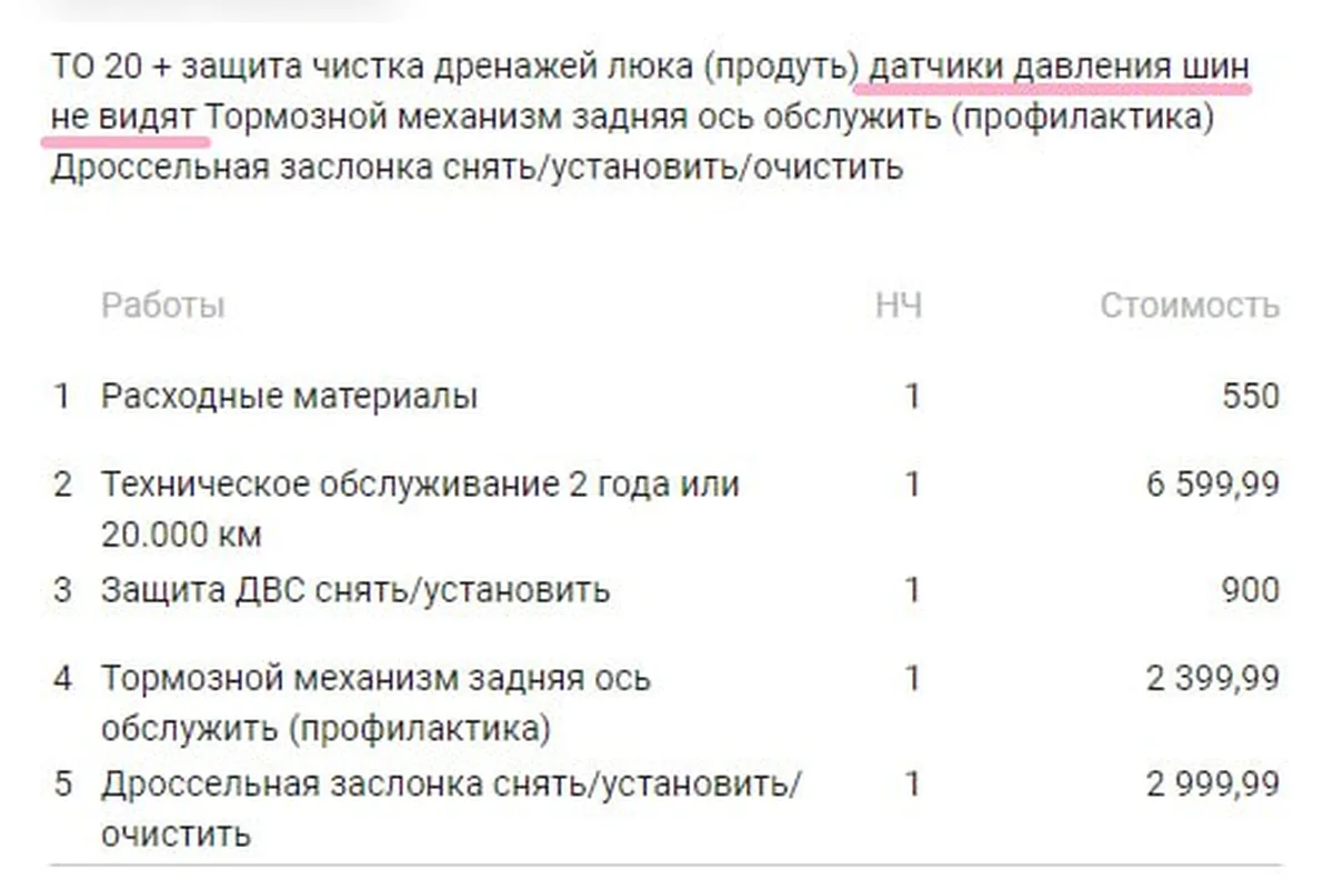 Заказ-наряд с жалобой на датчики давления