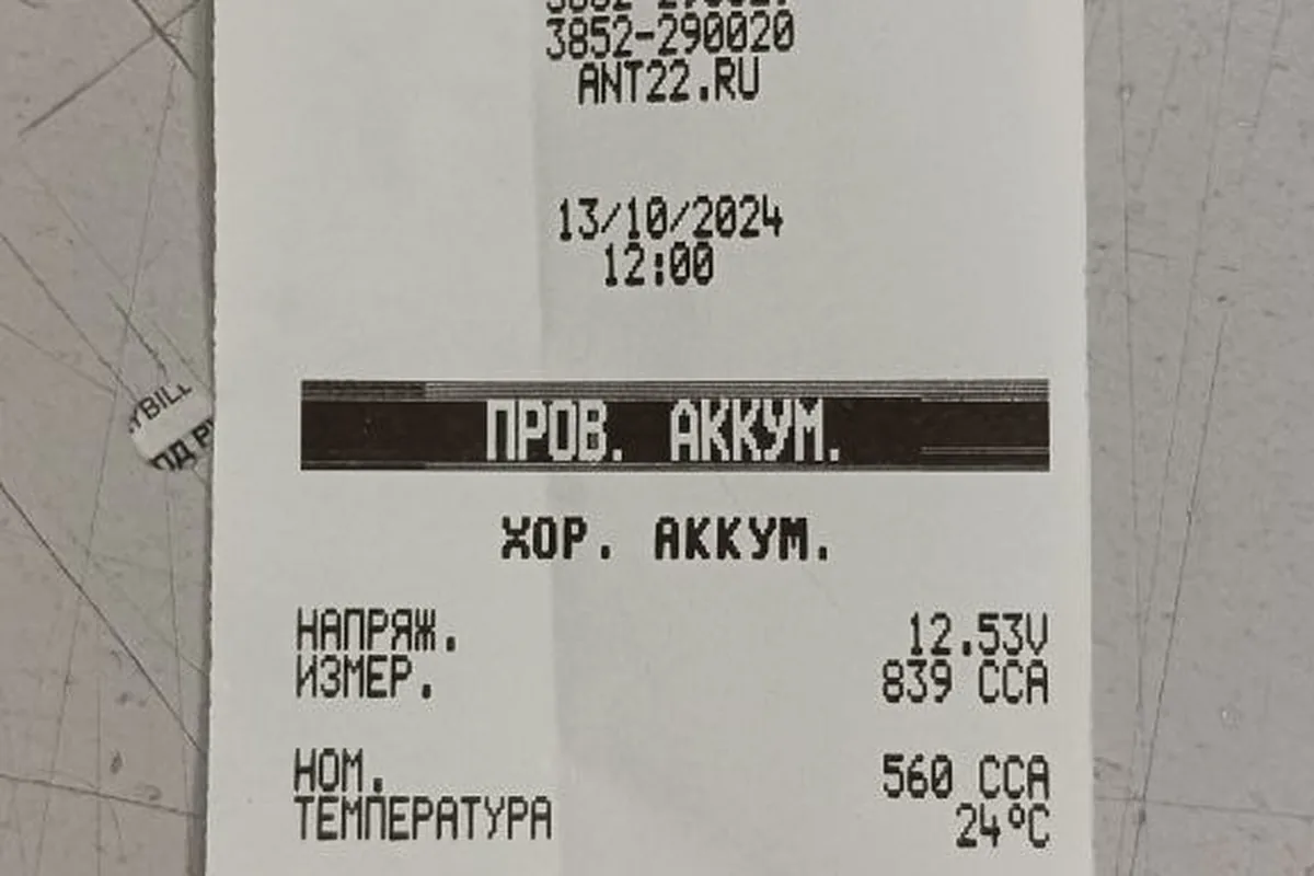 Распечатка теста аккумулятора Jetour X70 Plus с измеренными значениями