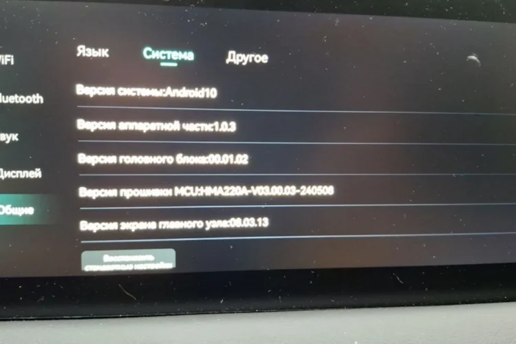 Экран настроек головного устройства Jetour X70 Plus с версиями системы и прошивок