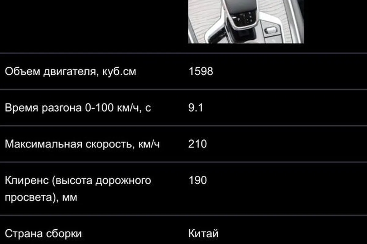 Экран каталога с характеристиками Jetour X70 Plus