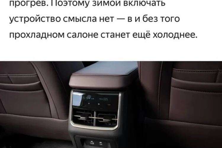 Экран с описанием ограниченного функционала заднего климатического блока