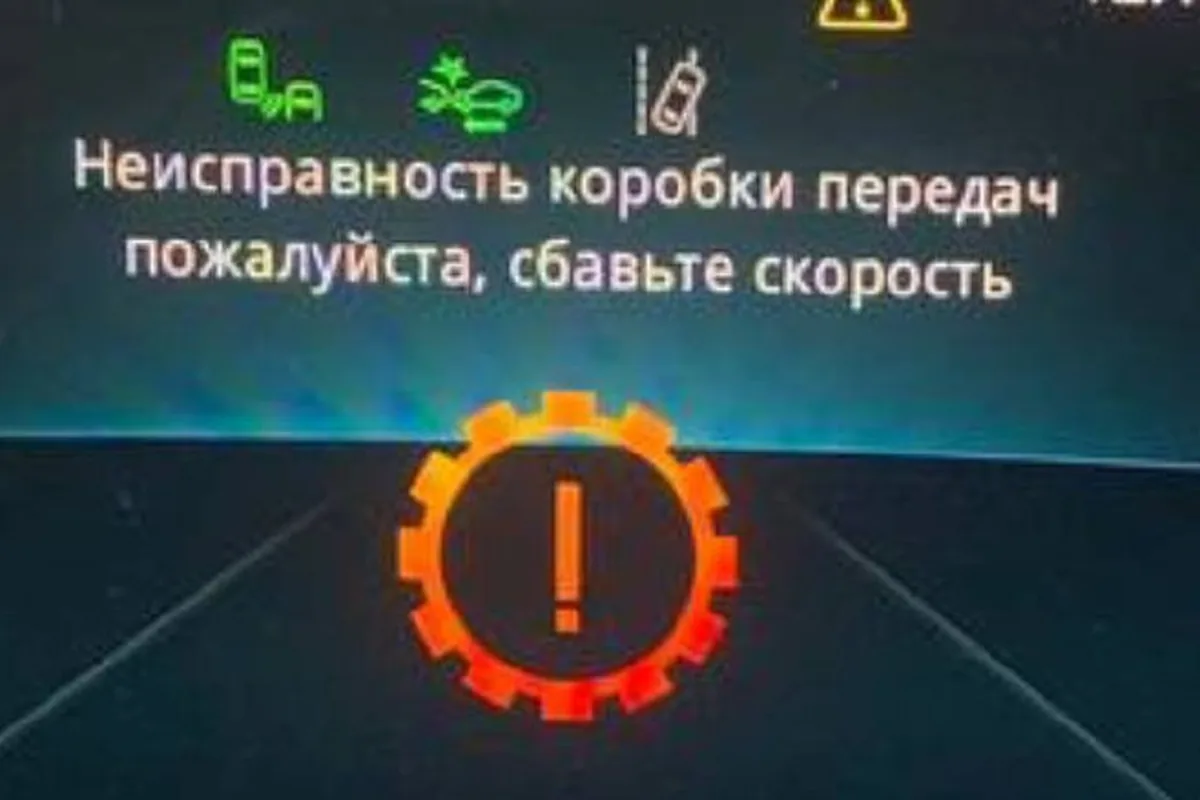 Приборная панель Jetour X70 Plus с сообщением о неисправности коробки передач