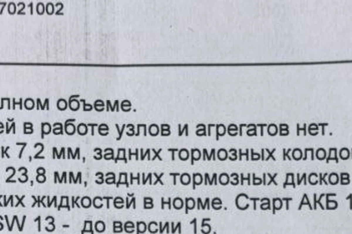 Рекомендации к заказ-наряду Jetour X70 Plus с остатками колодок и дисков
