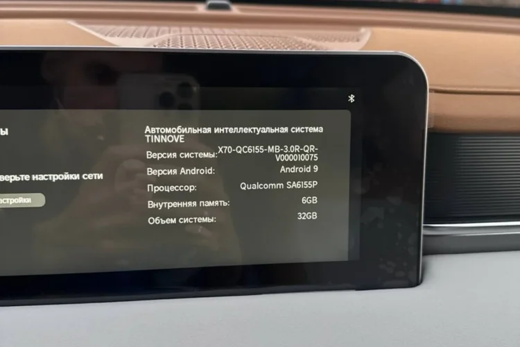 Экран Jetour X70 Plus с версией мультимедийной системы и характеристиками процессора