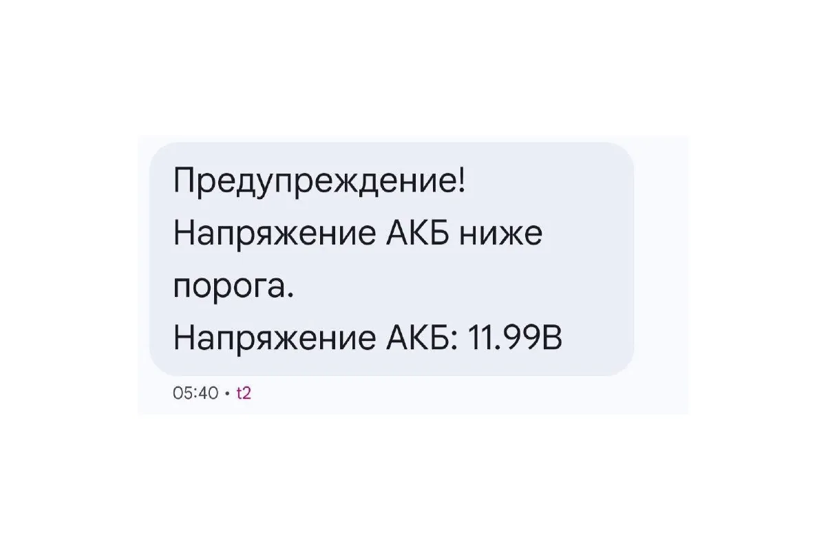 Уведомление о низком напряжении аккумулятора