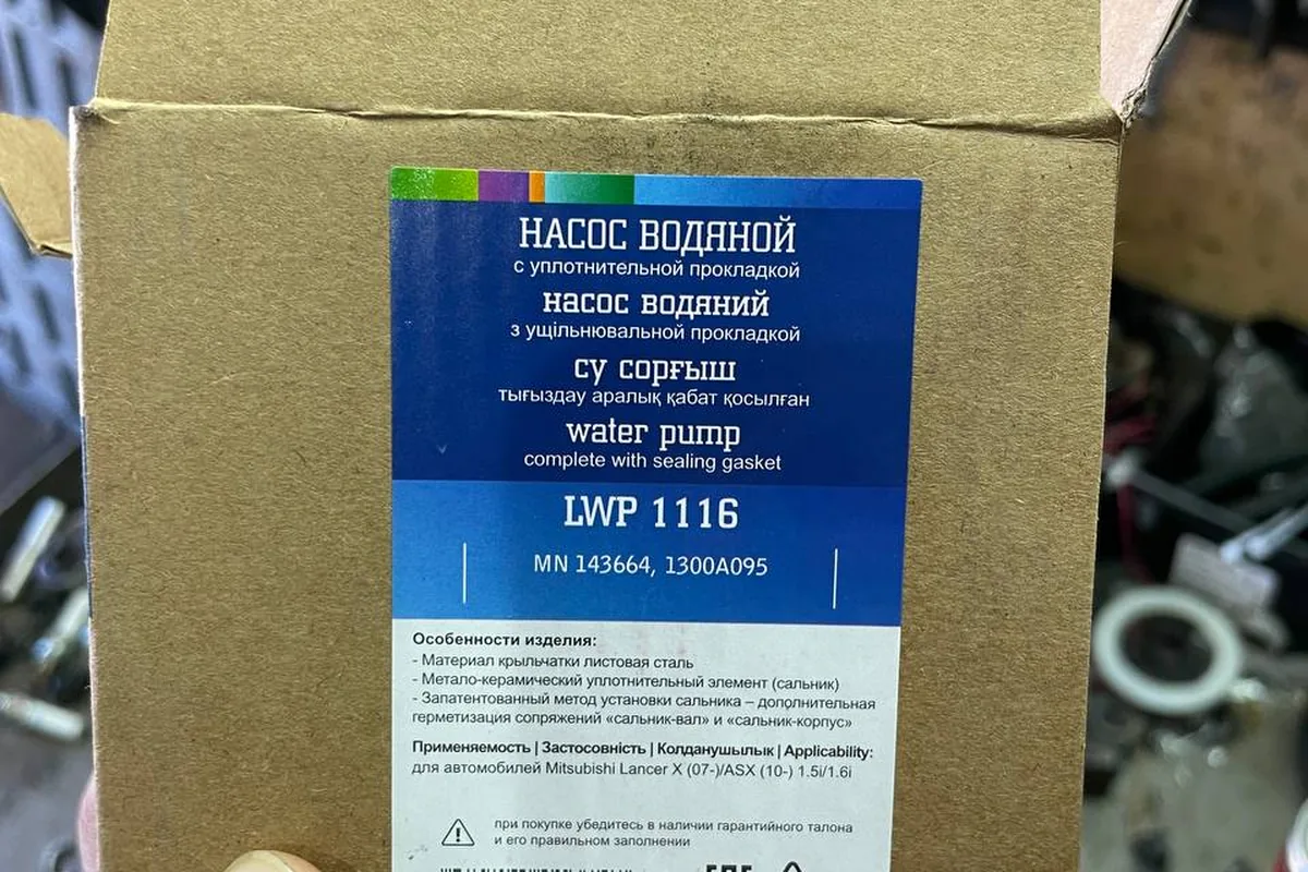 Картонная коробка с новым водяным насосом охлаждения двигателя