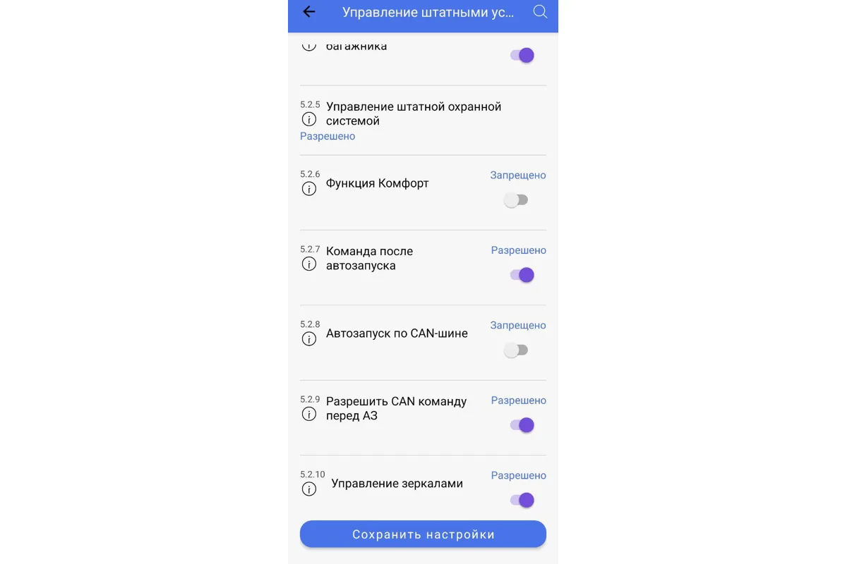 Меню настроек мобильного приложения охранной системы с параметрами