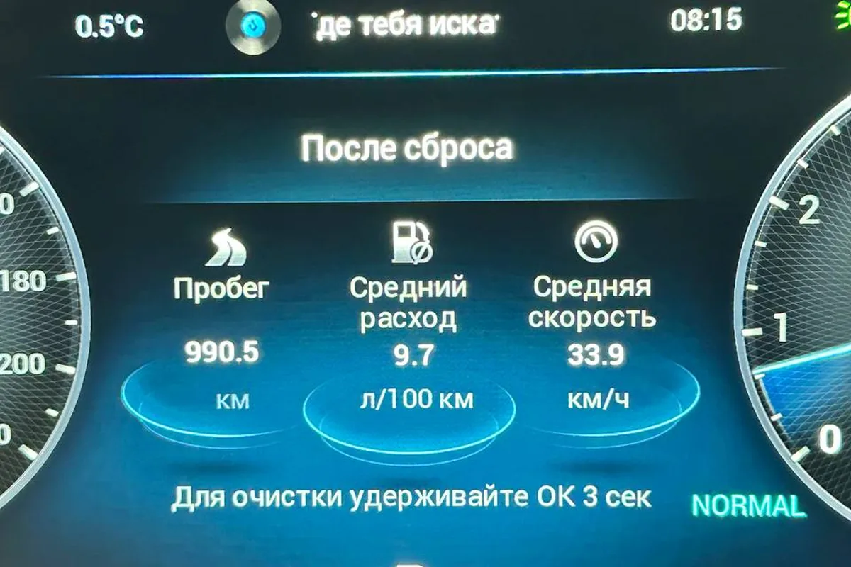 Расход 9,7 л на приборке