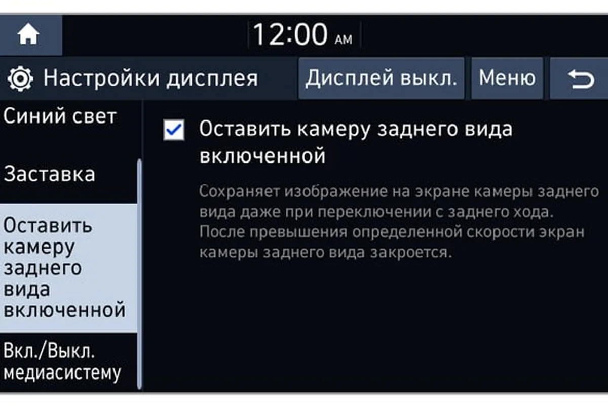 Экран настроек дисплея штатной мультимедиа Hyundai Creta 2