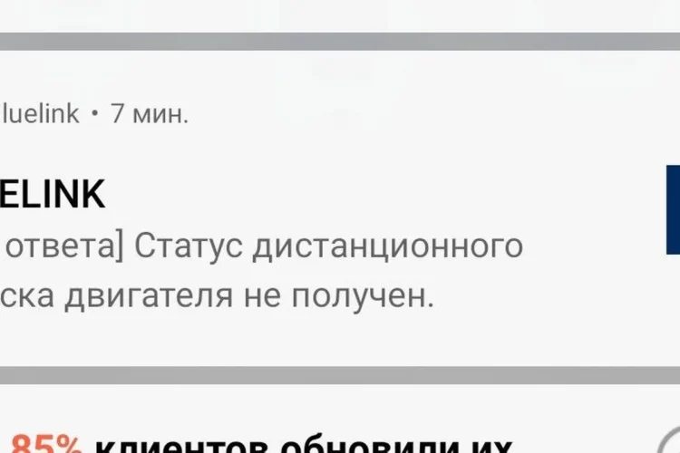 Уведомление Bluelink о неполученном статусе запуска Hyundai Creta 2