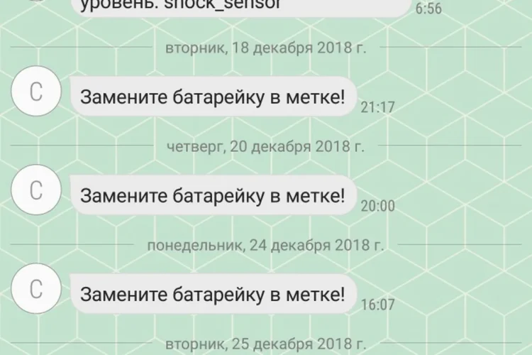 Уведомления сигнализации Pandora о разряженной метке