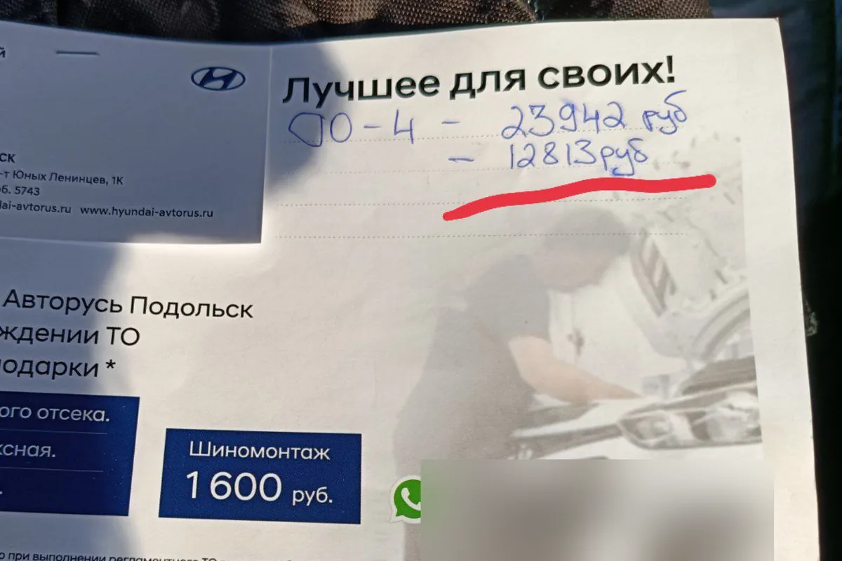 Цена ТО-4 у дилера Hyundai с ручной правкой