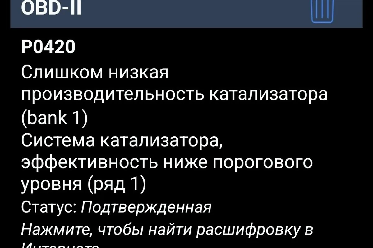 Ошибка P0420 в приложении диагностики Hyundai Creta