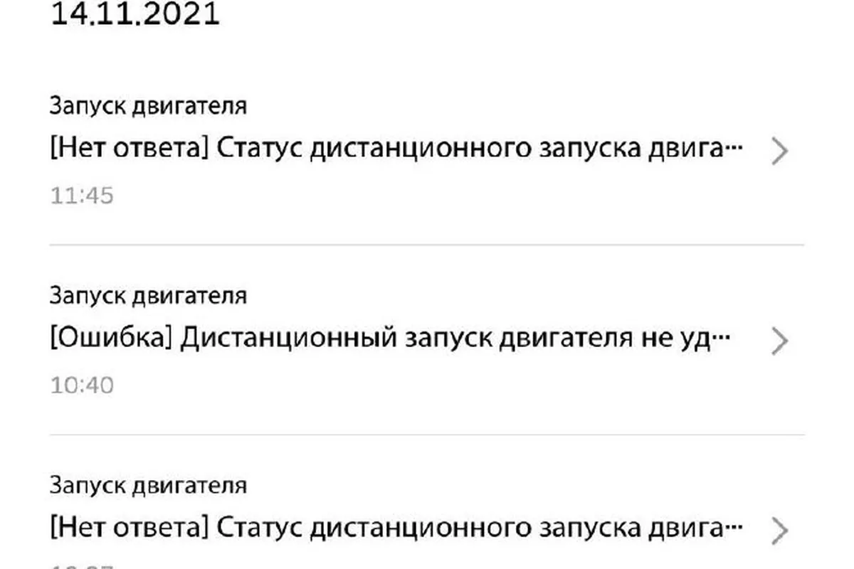 Уведомления Bluelink: дистанционный запуск двигателя не удался