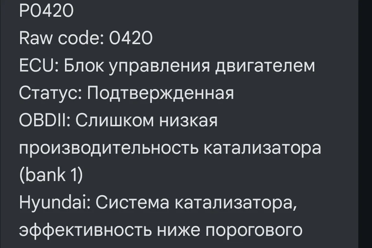 Ошибка P0420 эффективности катализатора на сканере Hyundai Creta