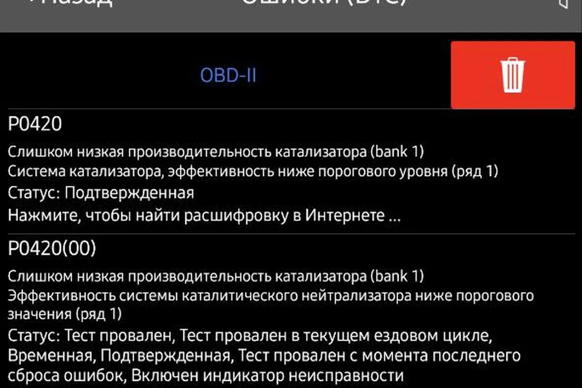 Ошибка эффективности катализатора в приложении диагностики Hyundai Creta