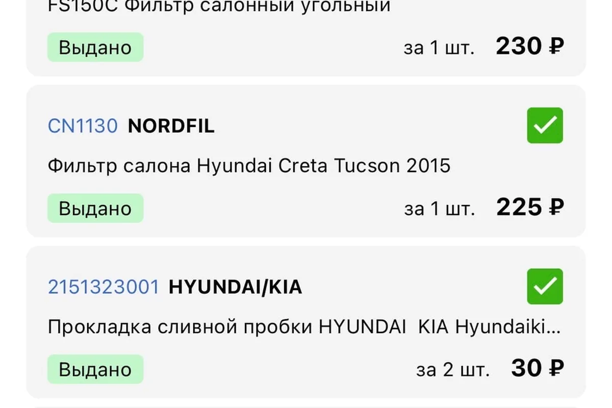 Заказ расходников к ТО-1 Hyundai Creta
