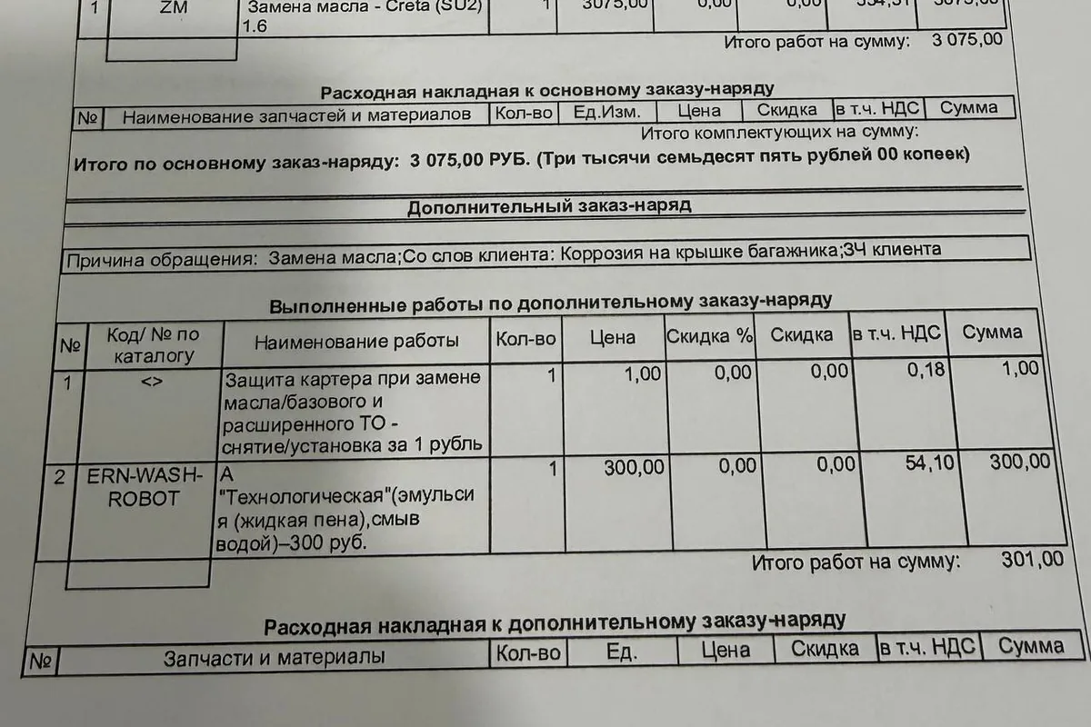 Заказ-наряд на замену масла с пунктом про снятие защиты картера