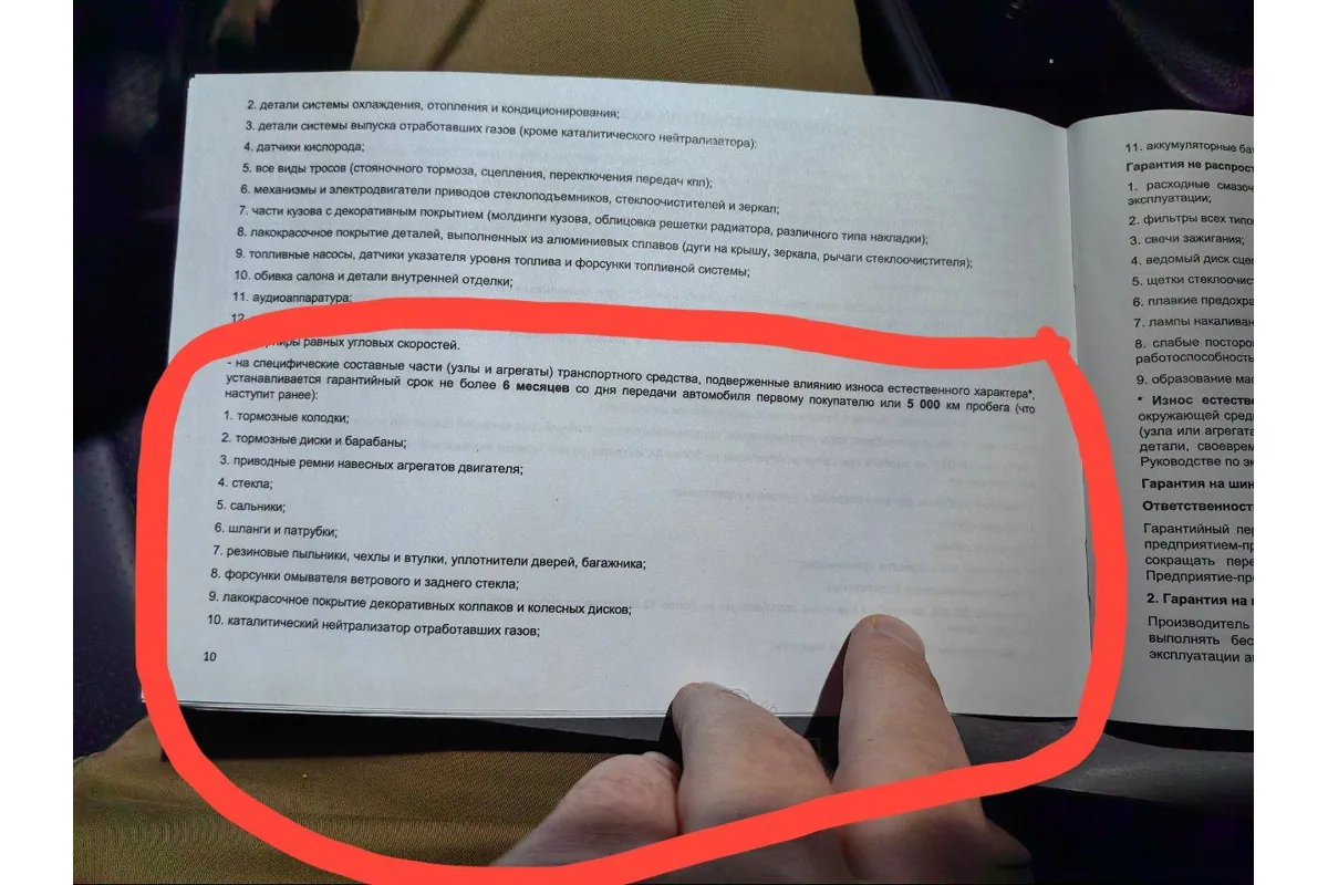 Разворот страницы сервисной книжки с условиями ограничения гарантии