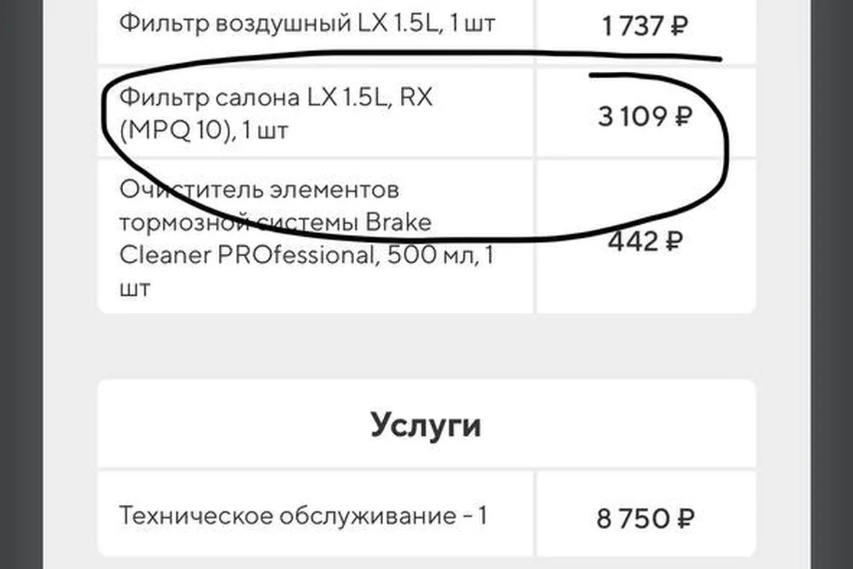Цена салонного фильтра в прайсе сервиса