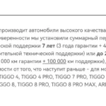 Гарантия на Chery Arrizo 8: 3 года или 7 лет, что меняют по гарантии и в чём отказывают