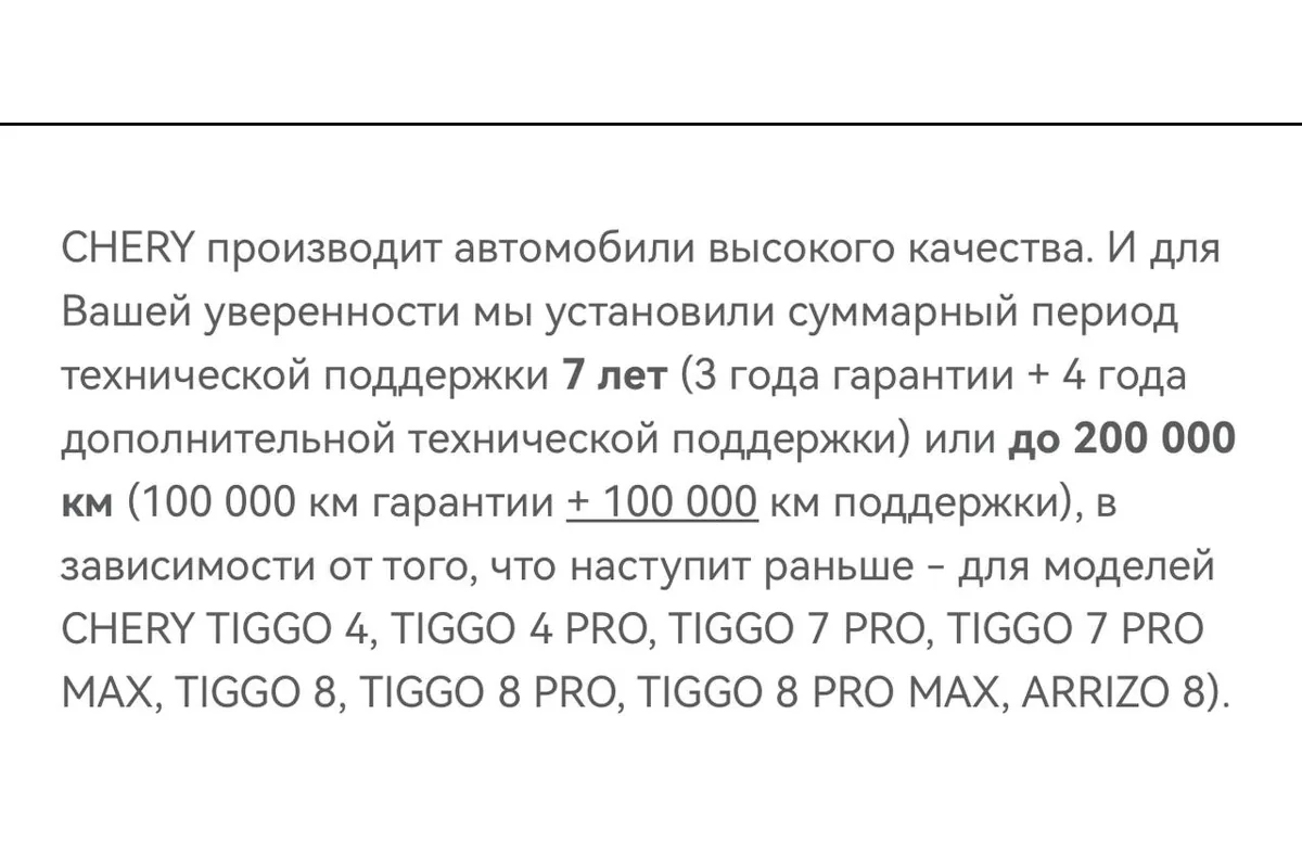 Условия гарантии Chery: 3 года и 4 года поддержки