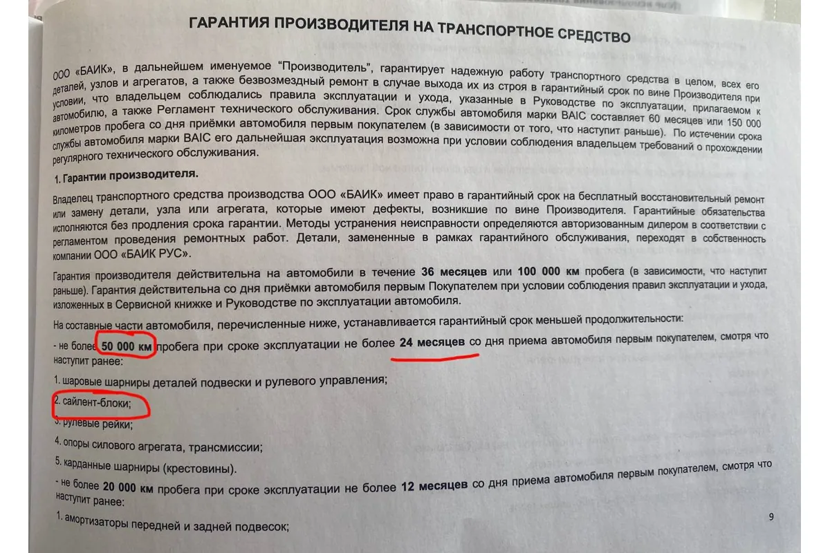 Гарантия на подвеску и сайлентблоки в сервисной книжке