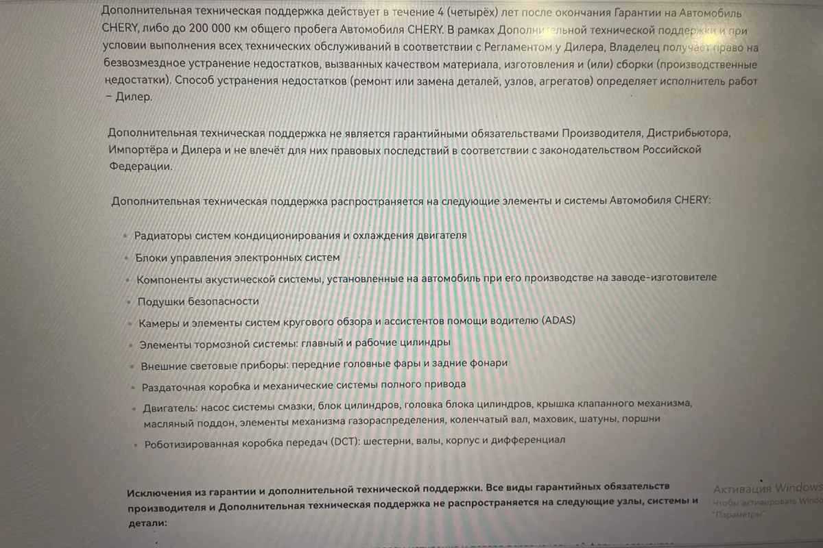Описание дополнительной технической поддержки Chery