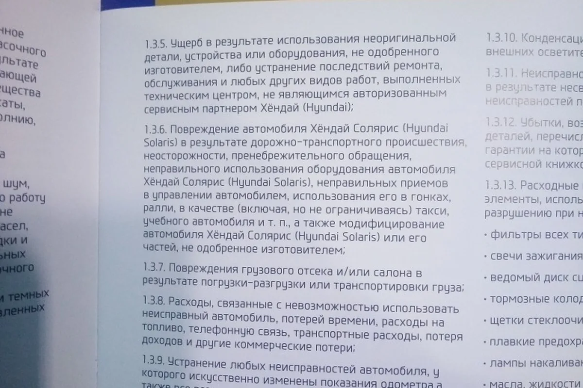 Условия гарантии в сервисной книжке Hyundai Solaris