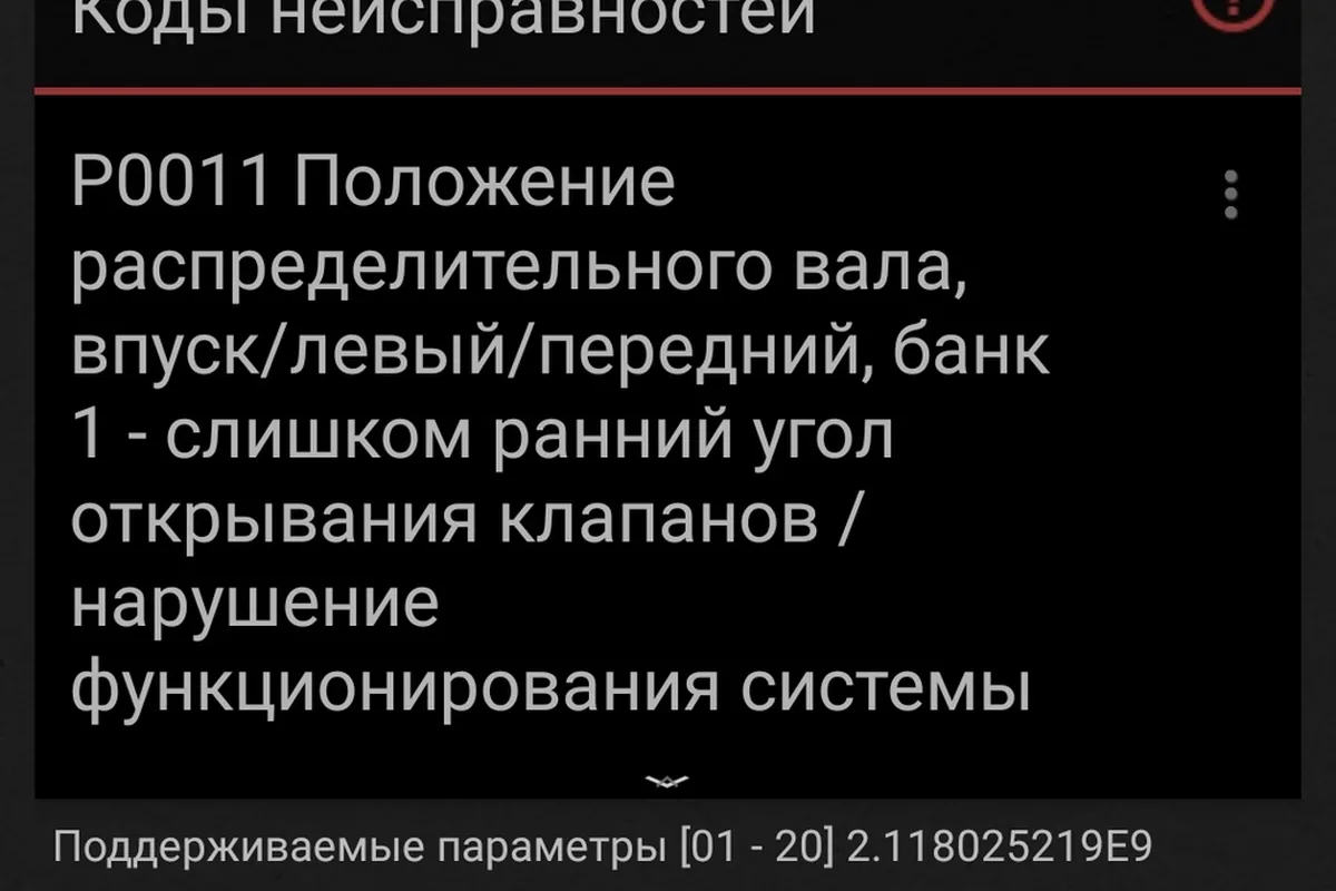 Код P0011 на экране сканера Hyundai Solaris