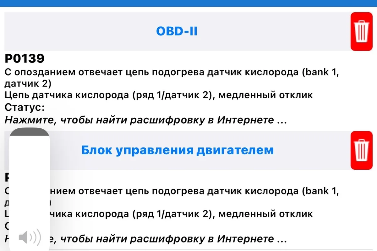 Ошибка медленного отклика второго датчика кислорода на сканере